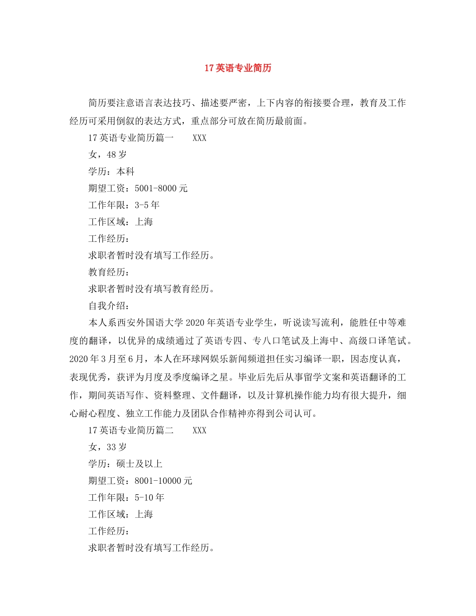 17英语专业简历_第1页