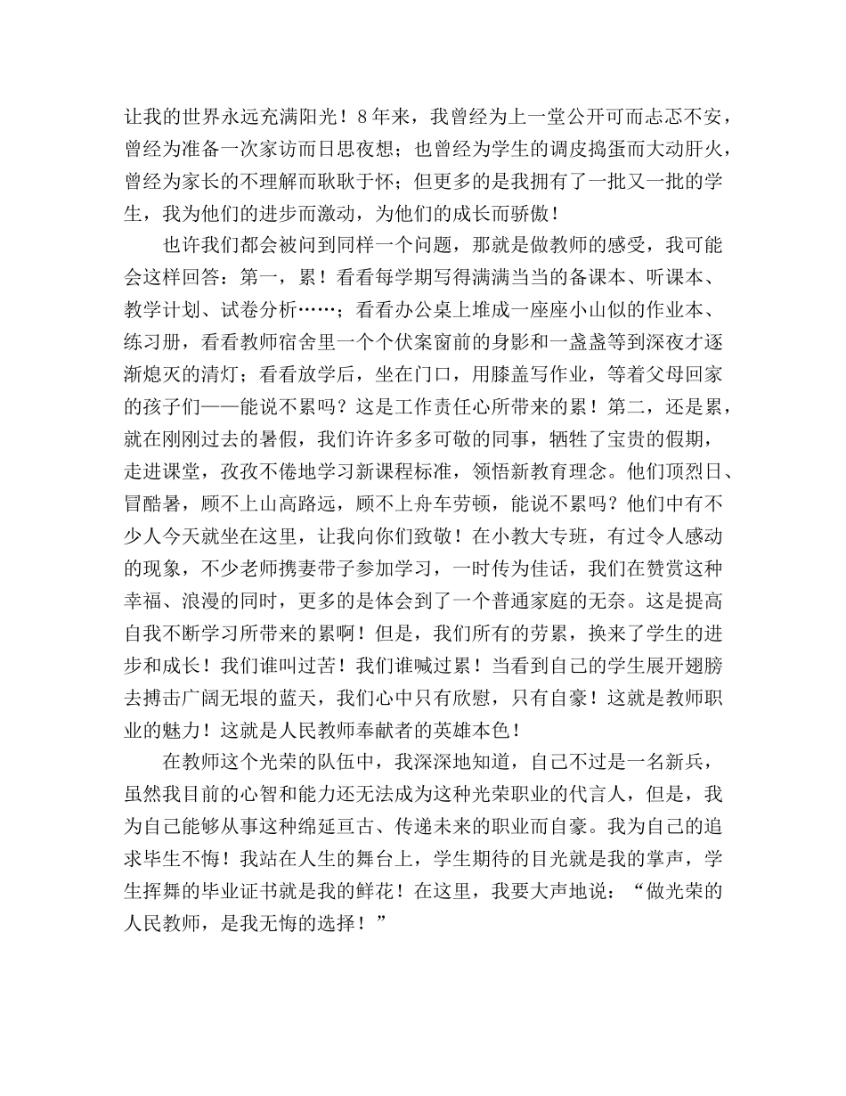 教师节演讲稿光荣的事业 无悔的选择 _第2页