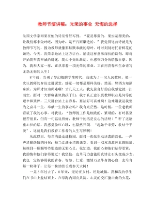 教师节演讲稿光荣的事业 无悔的选择 