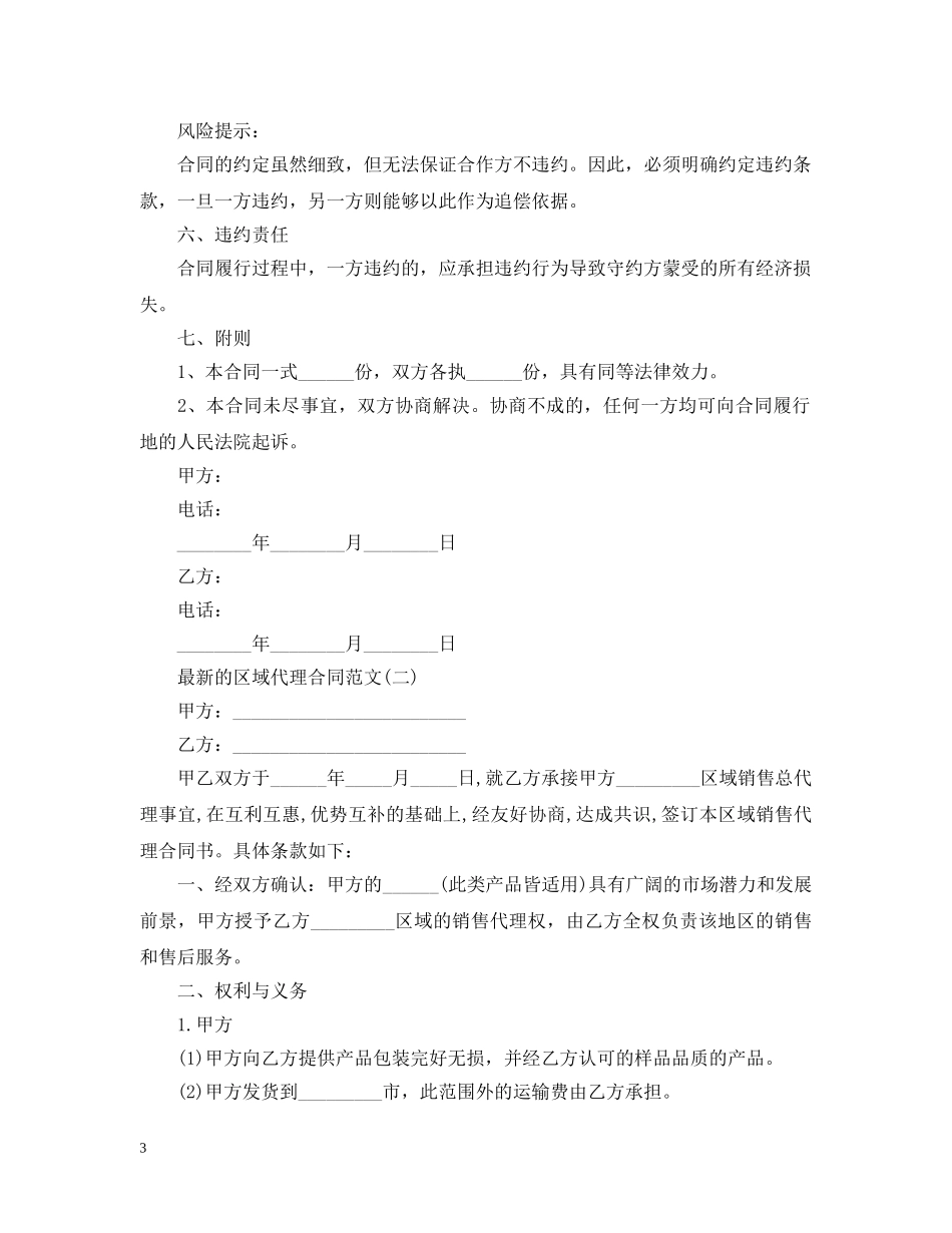最新的区域代理合同范文 _第3页