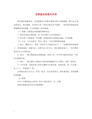 自我鉴定的基本内容 