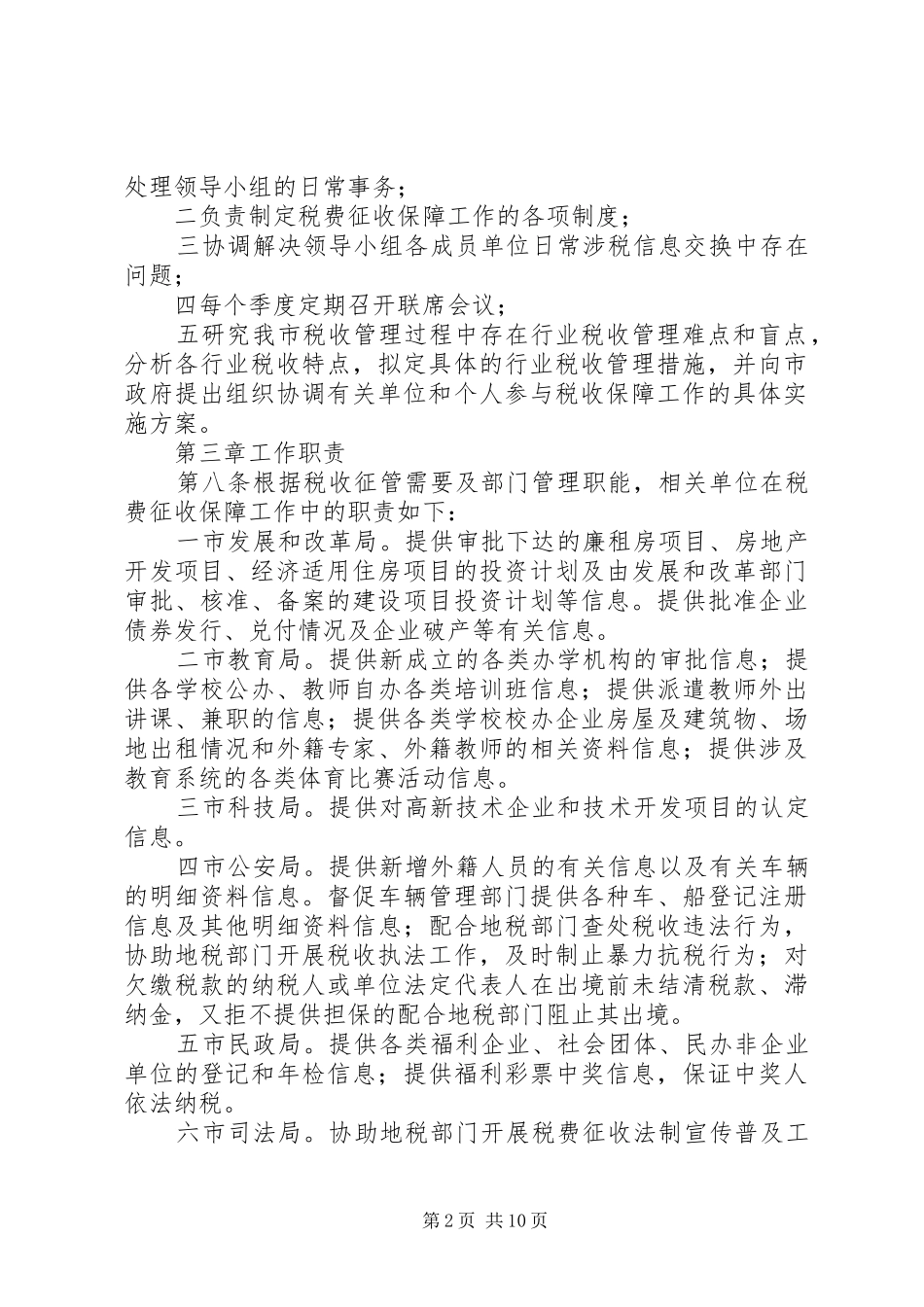 地方税费征缴保障制度_第2页