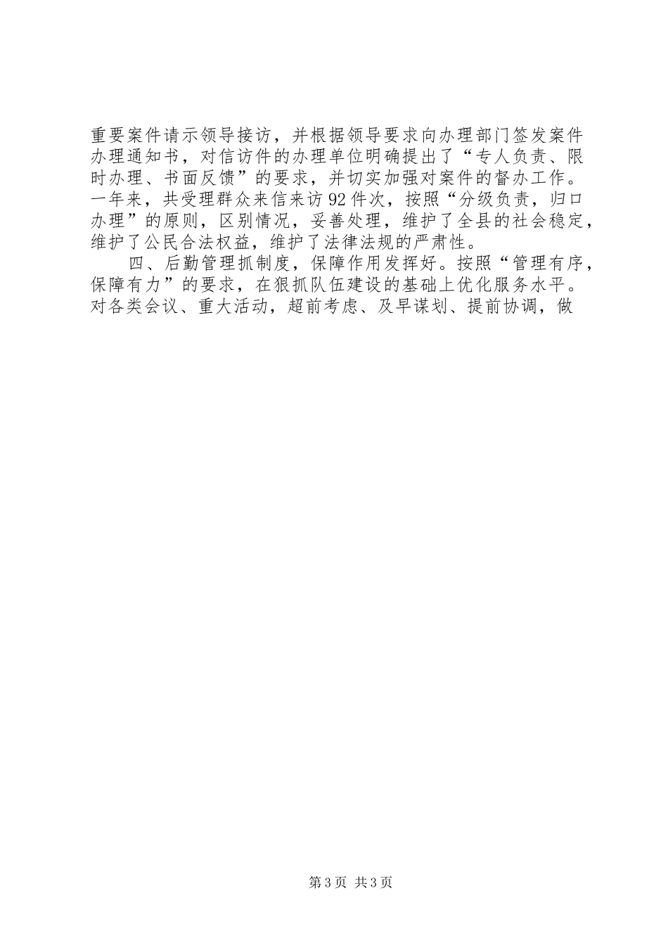 人大办公室工作及办公室主任工作总结 _第3页