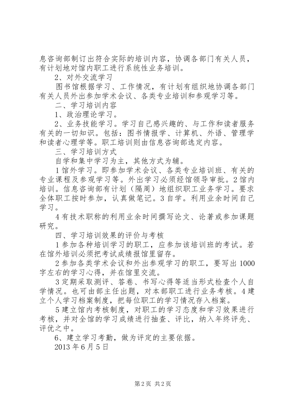 图书馆学习制度_第2页