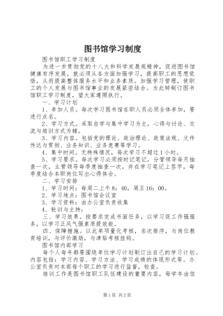 图书馆学习制度