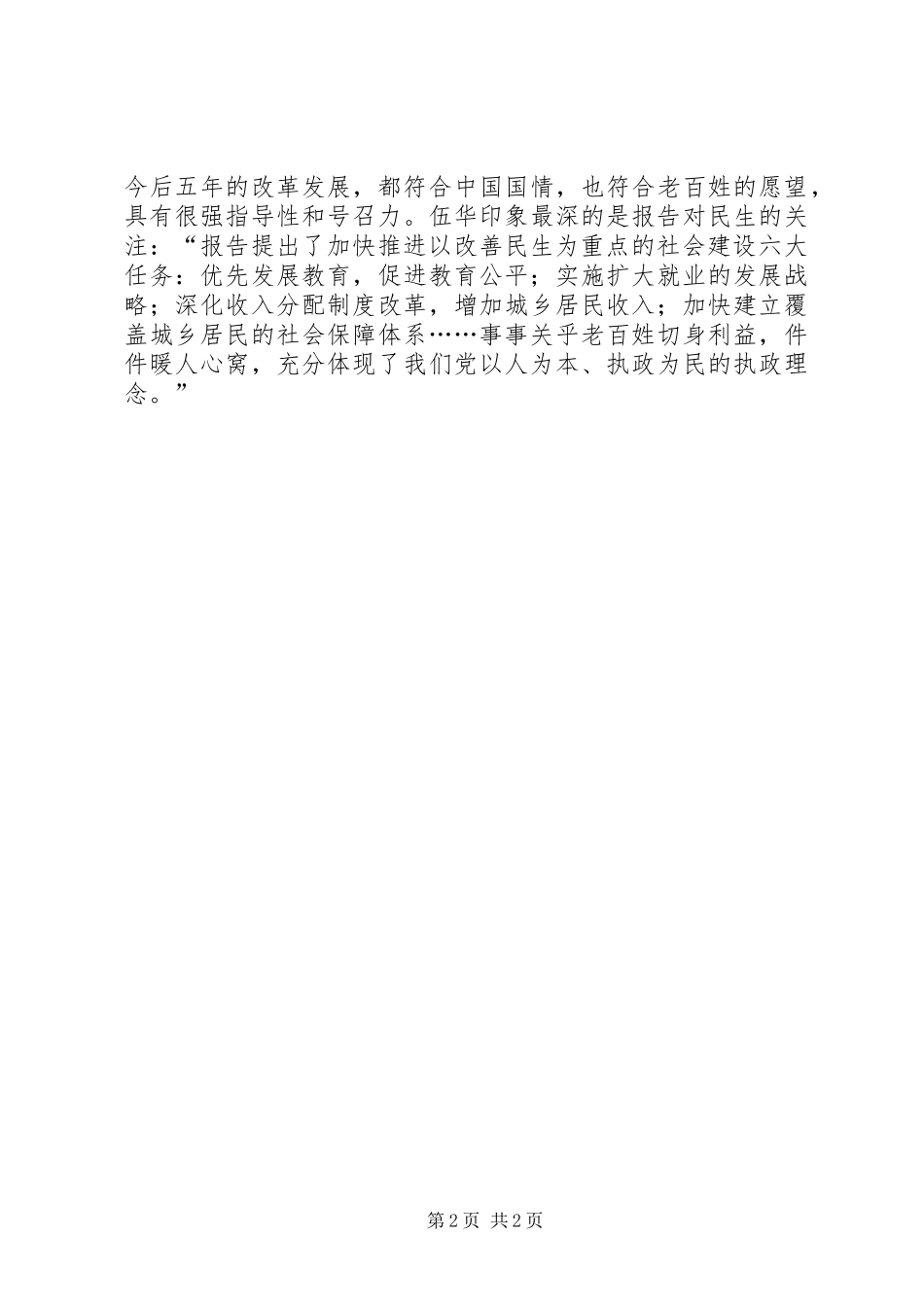 党十7大感想_第2页