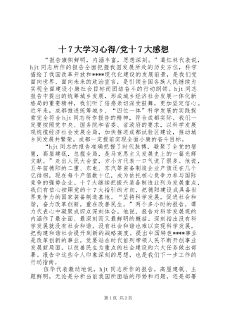 党十7大感想