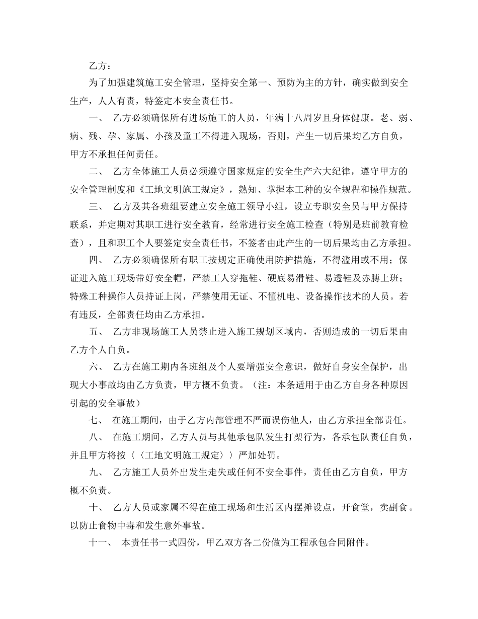 装修各工种责任书和空调安装安全协议书模板8篇 _第2页