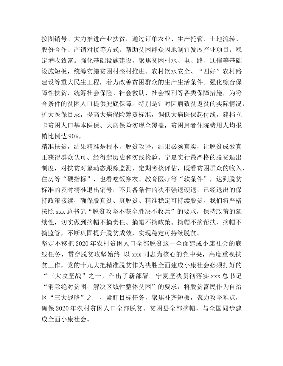 坚决打赢打好精准脱贫攻坚战范文一篇 精准脱贫攻坚 _第2页