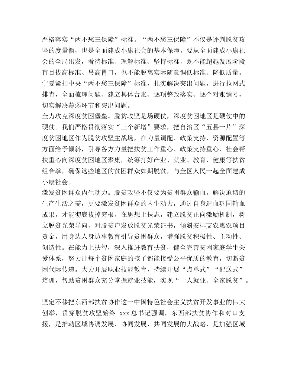 坚决打赢打好精准脱贫攻坚战范文一篇 精准脱贫攻坚 _第3页