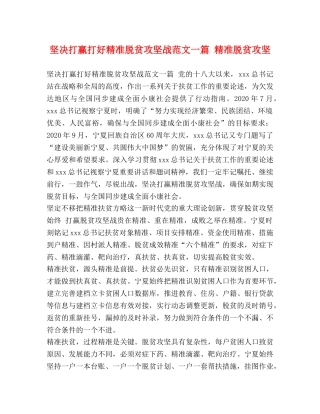 坚决打赢打好精准脱贫攻坚战范文一篇 精准脱贫攻坚 