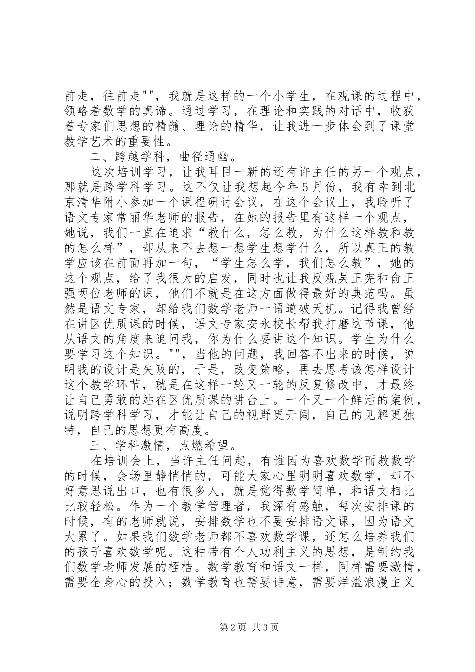 张文芳《开展初中数学课题学习的体会》_第2页