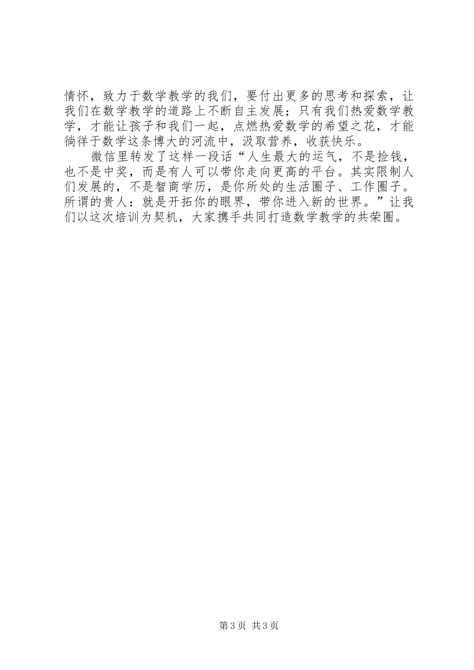 张文芳《开展初中数学课题学习的体会》_第3页