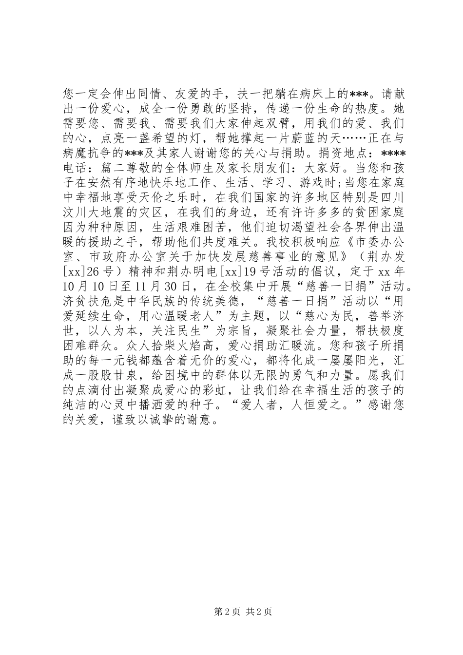 慈善捐款的倡议书模板_第2页