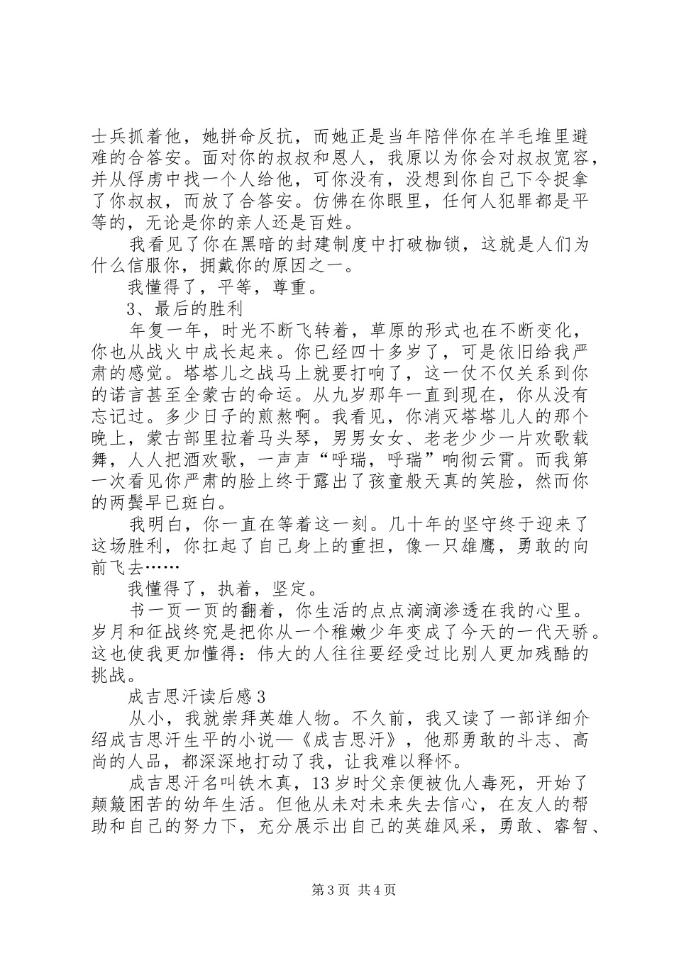 成吉思汗读后心得范文（精选3篇）_第3页