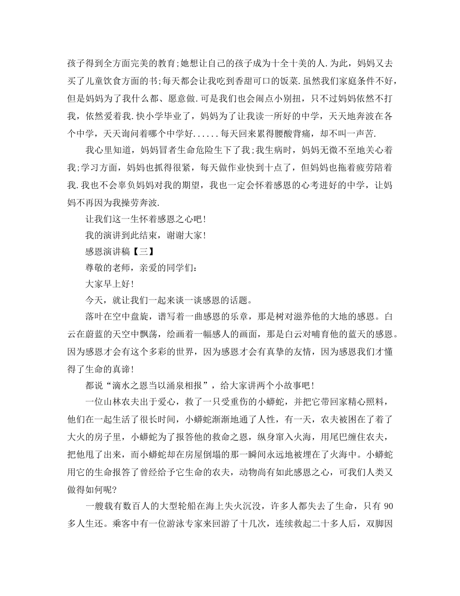 感恩演讲稿【五篇】 _第2页