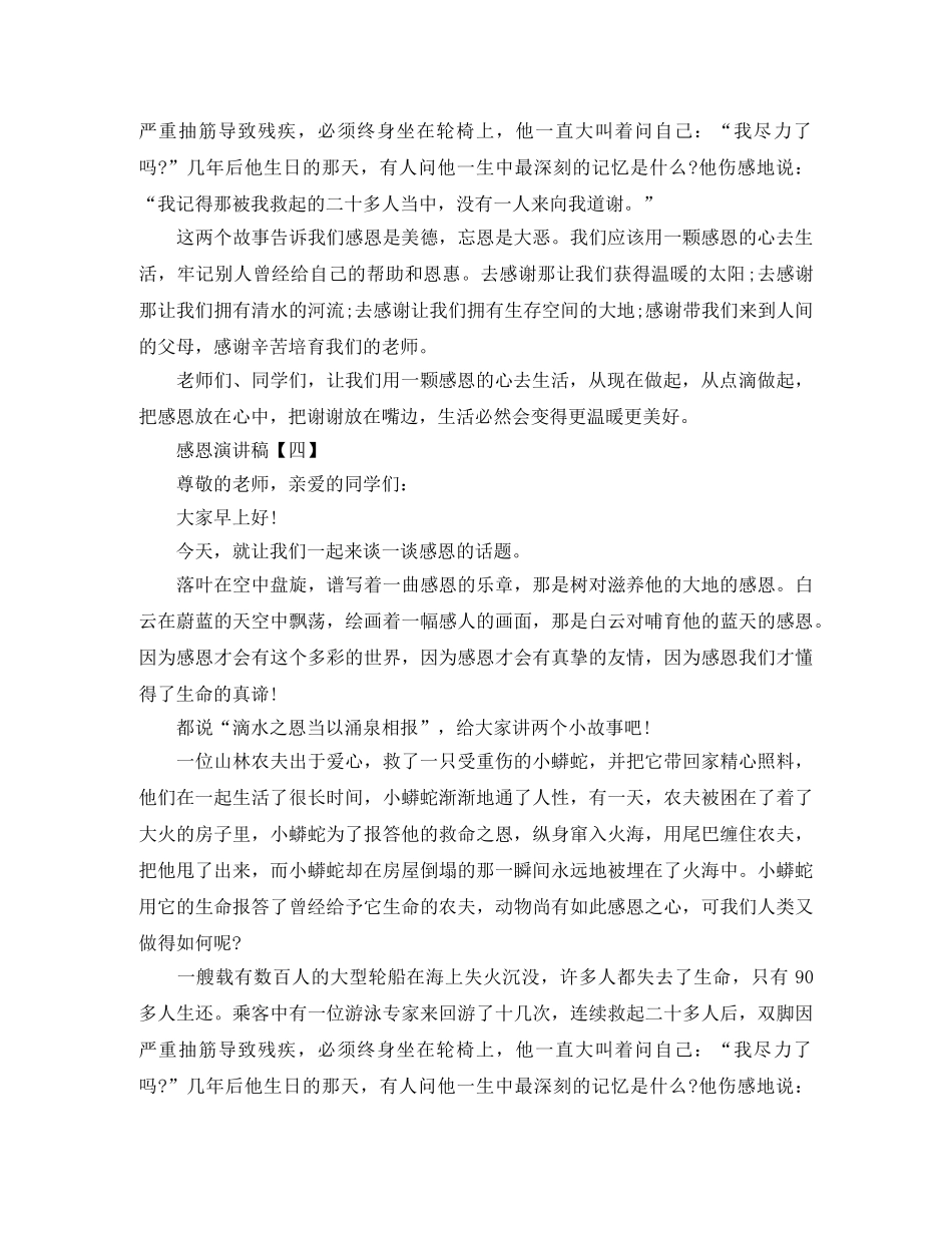 感恩演讲稿【五篇】 _第3页