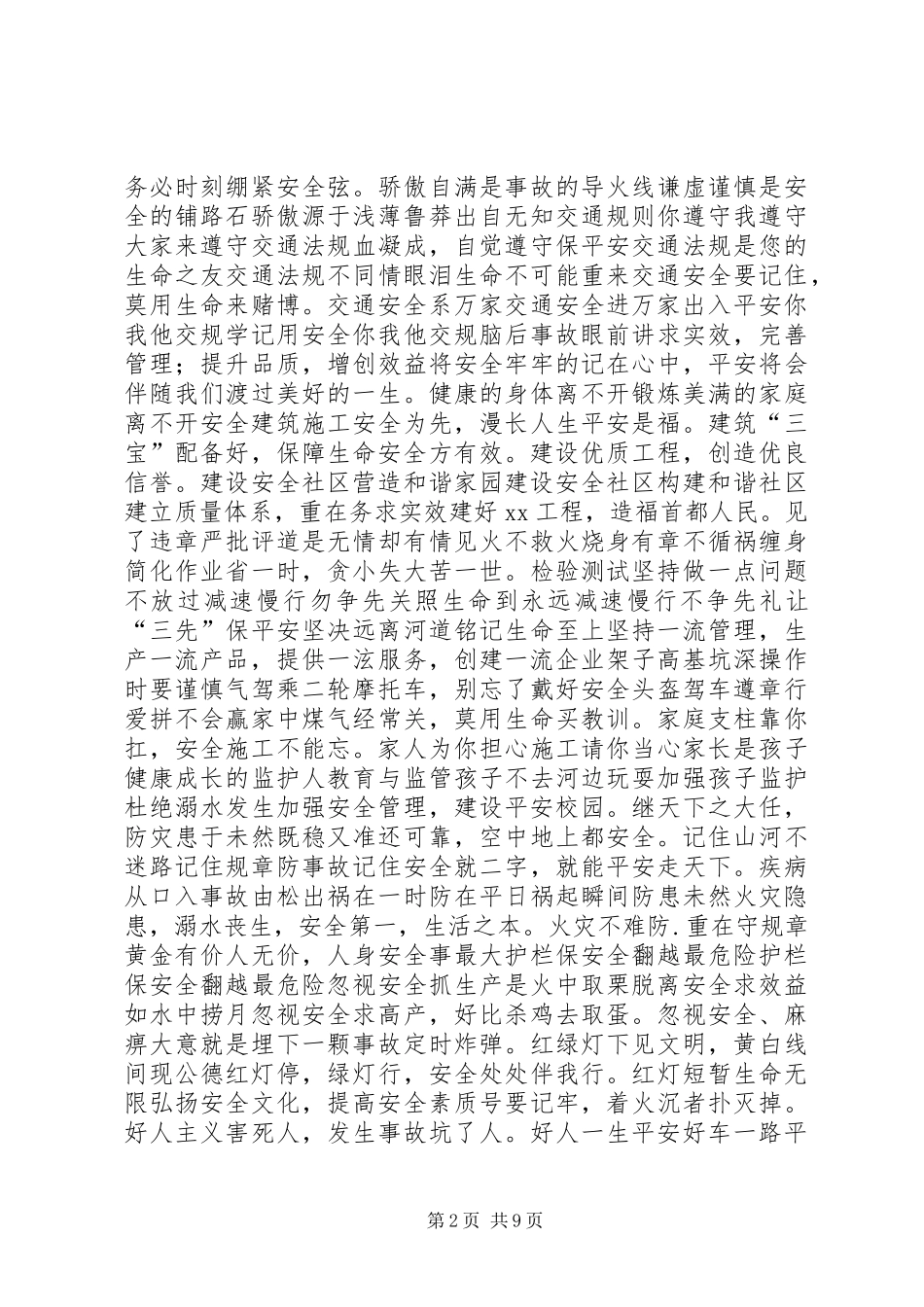 XX年安全宣传标语大全（2）_第2页