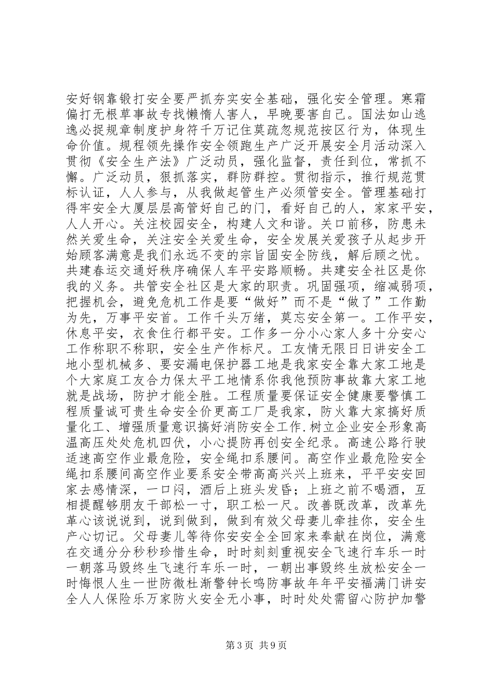 XX年安全宣传标语大全（2）_第3页