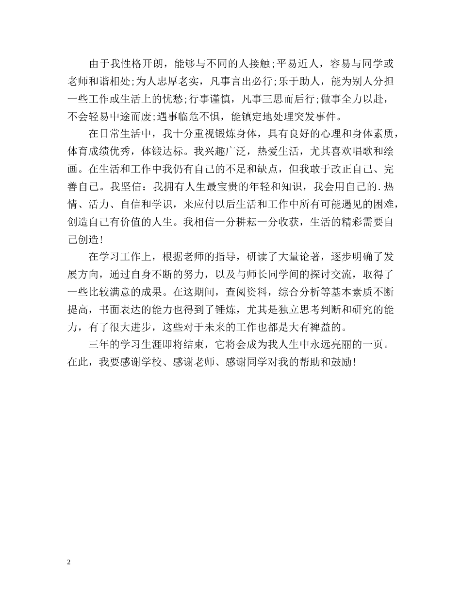 经济管理学院毕业生自我鉴定 _第2页