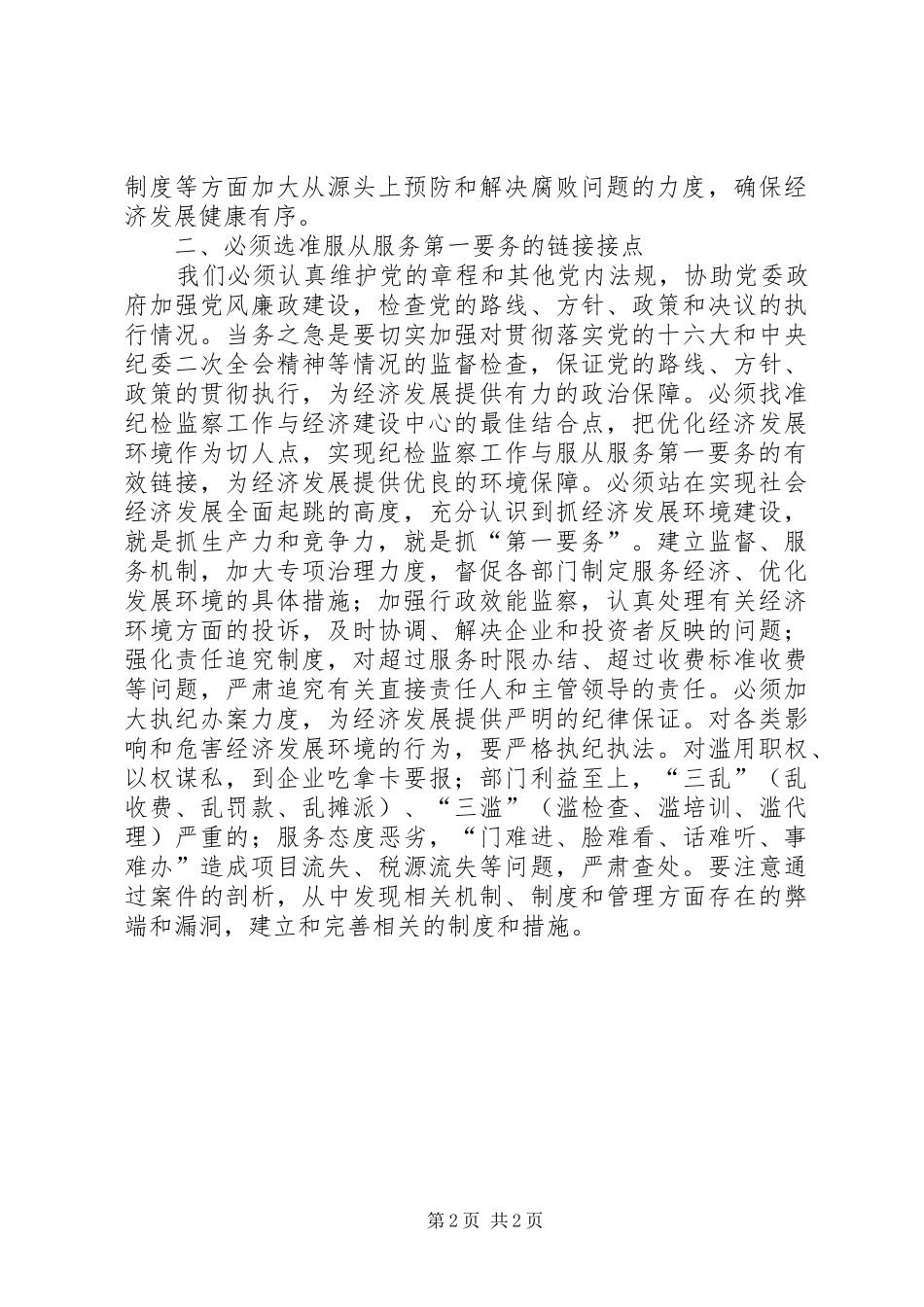 党风廉正建设体会心得_第2页