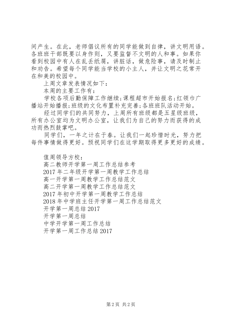 20XX年开学第一周工作总结_第2页