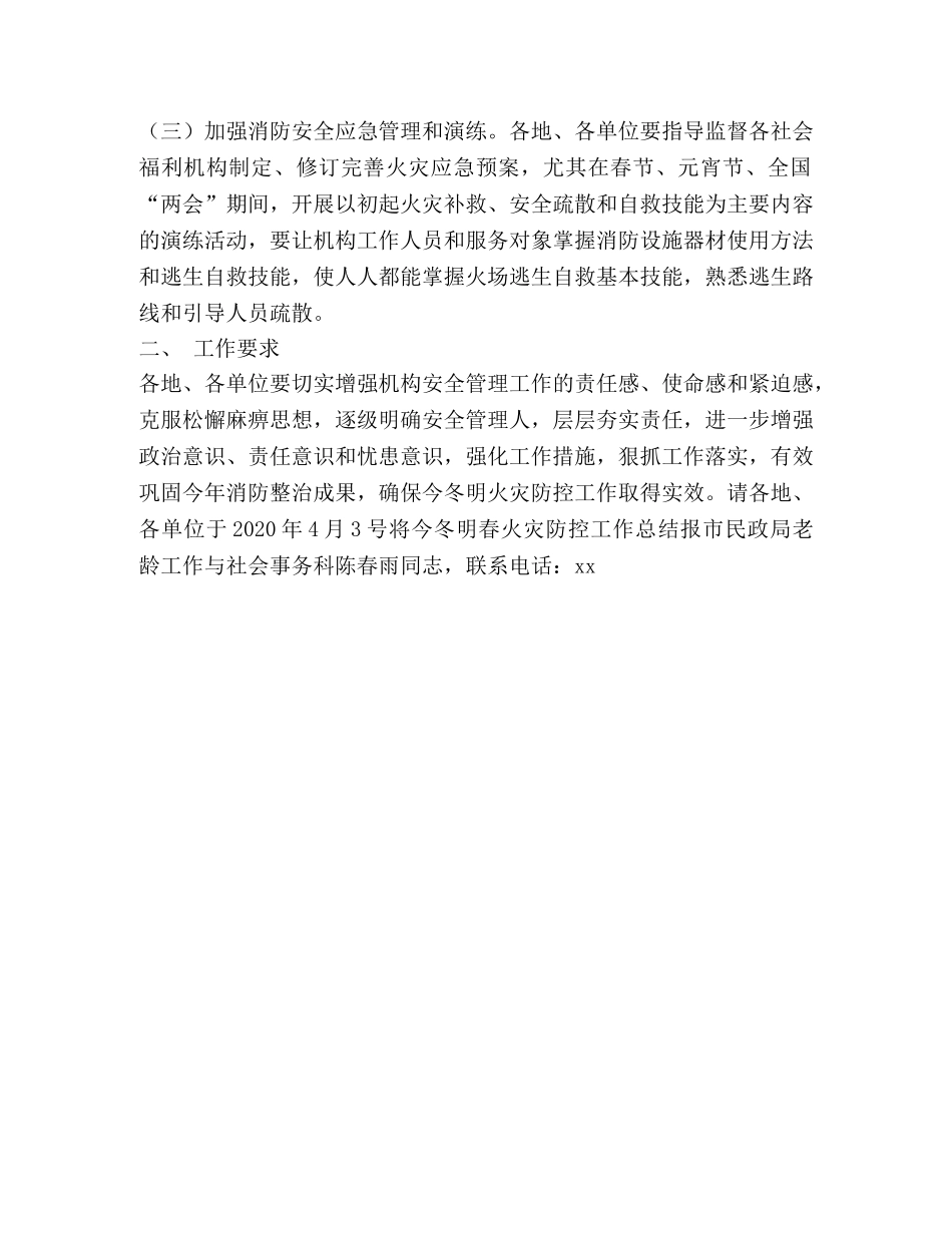 民政局2024年今冬明春火灾防控工作方案 _第2页