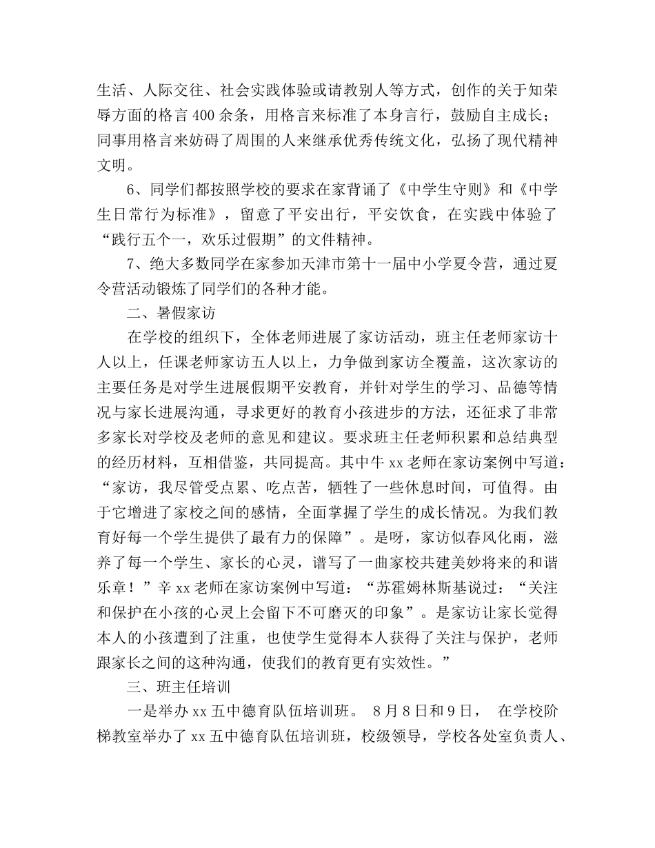 暑期德育工作参考总结（通用） _第2页