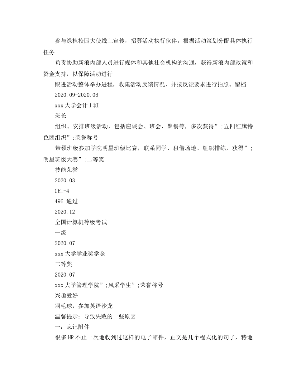 责任审核专员个人简历模板 _第2页