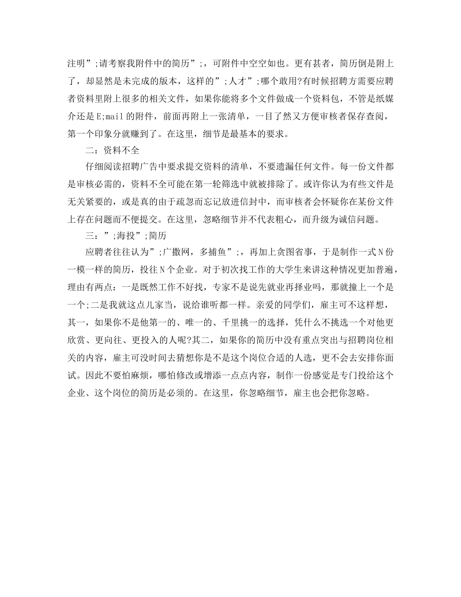 责任审核专员个人简历模板 _第3页