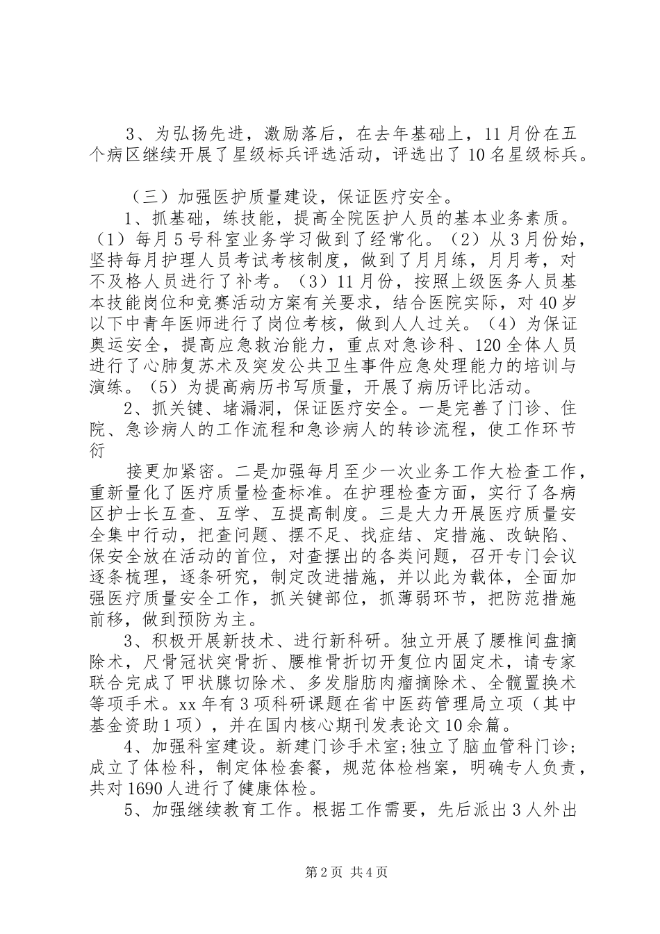 20XX年医院信访维稳工作总结_第2页