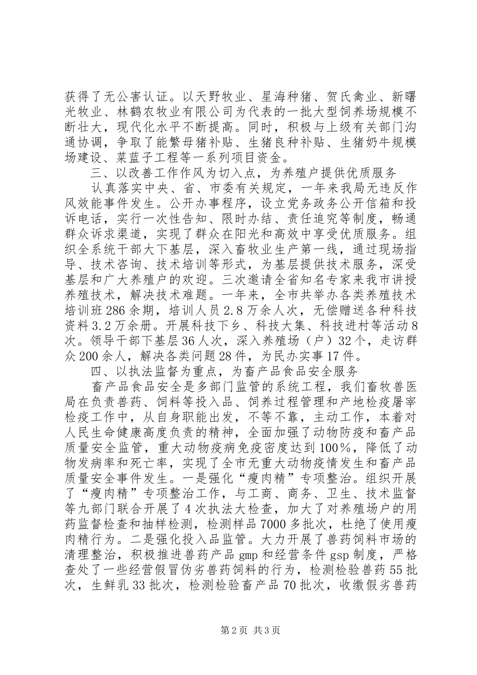 XX年畜牧局机关效能建设工作总结 _第2页