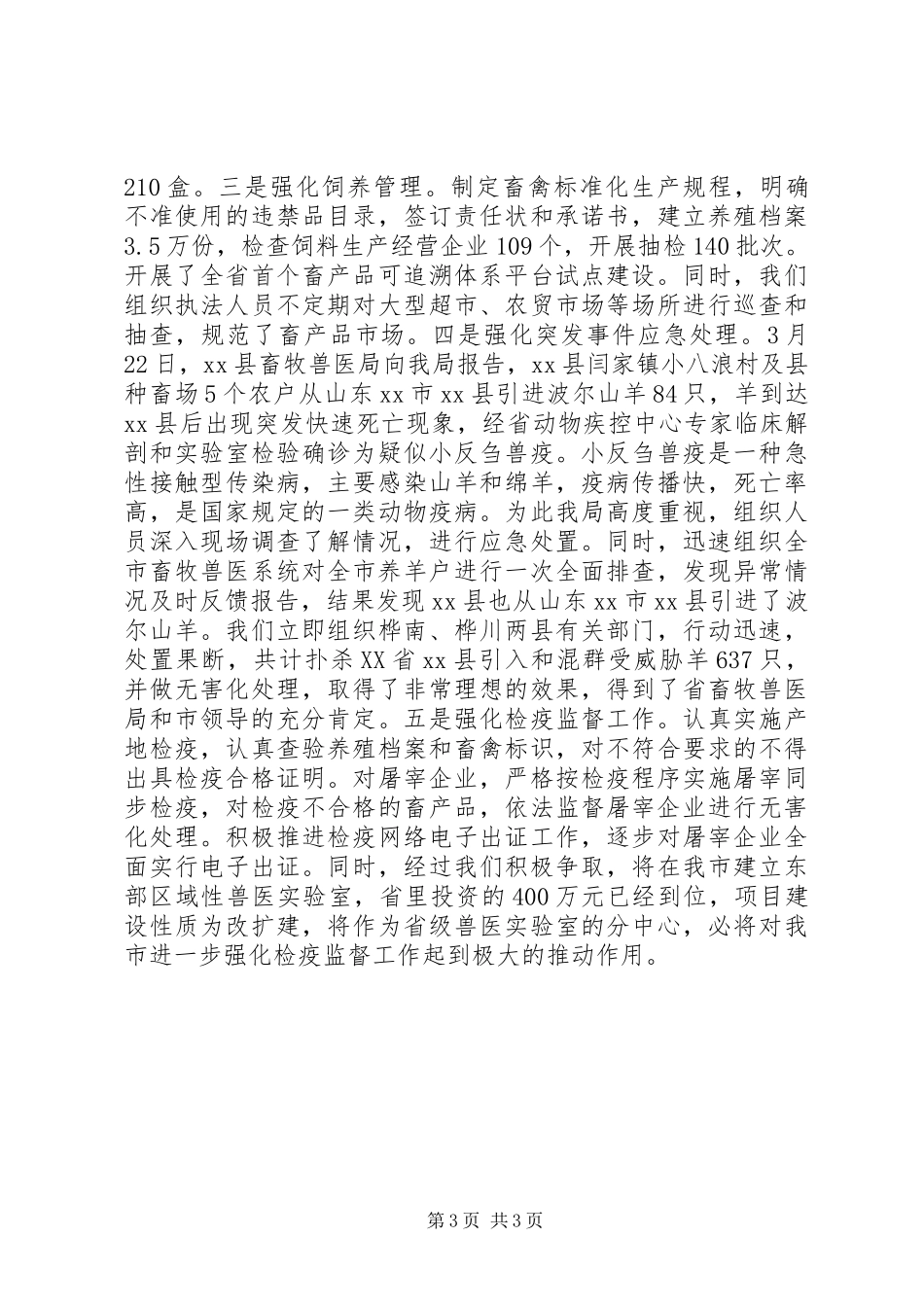 XX年畜牧局机关效能建设工作总结 _第3页