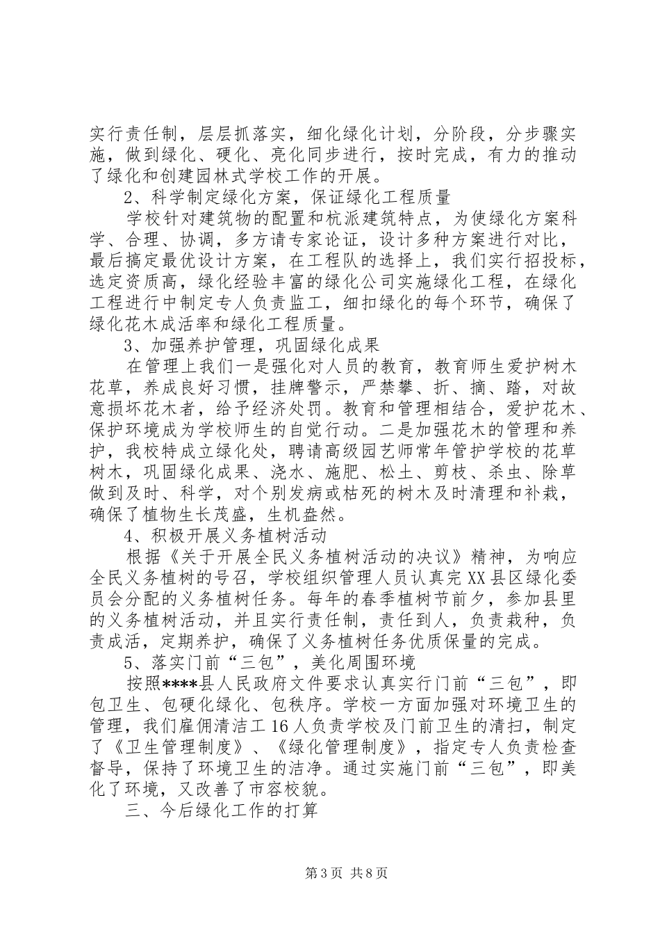 创建XX省园林式(单位)小区绿化管理制度_第3页