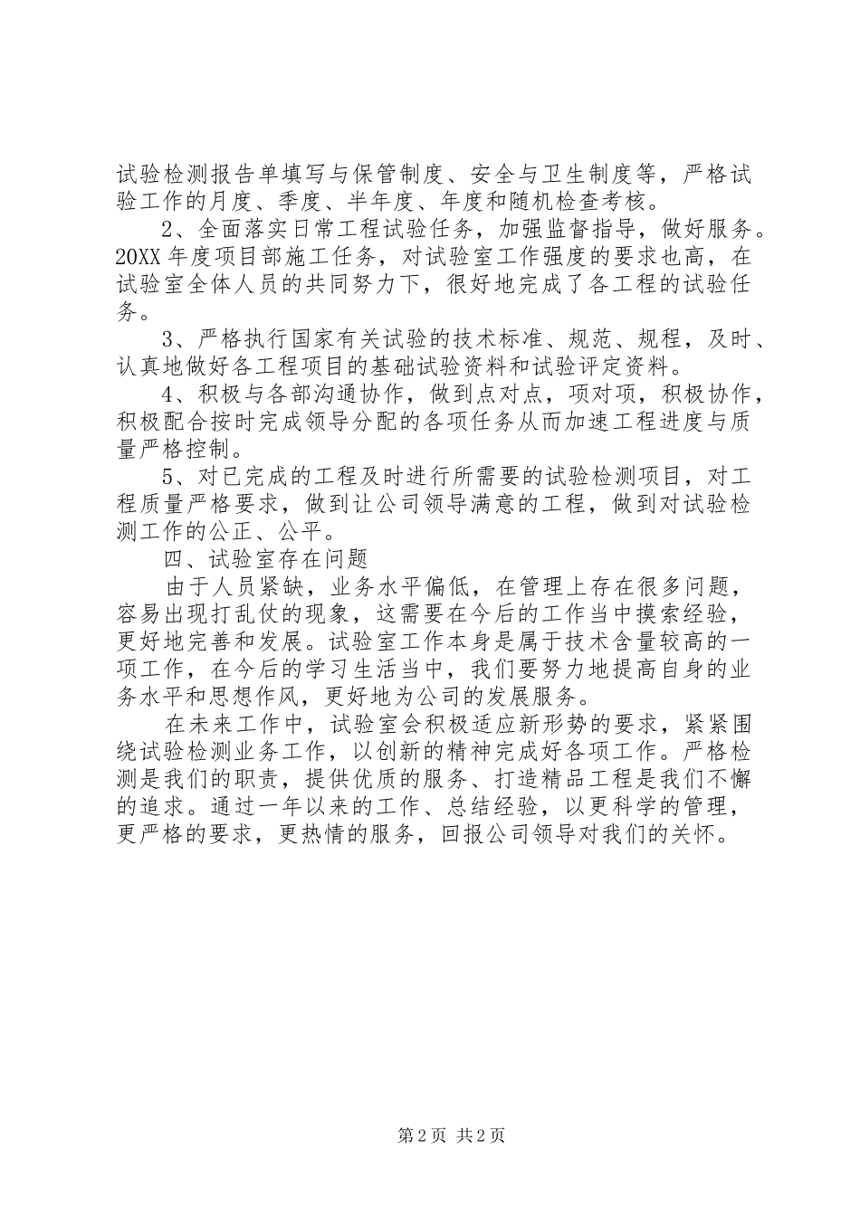 202X年试验室工作总结_第2页