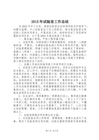202X年试验室工作总结