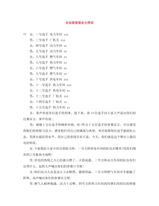 企业家座谈会主持词 