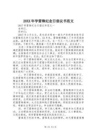 20XX年学雷锋纪念日倡议书范文