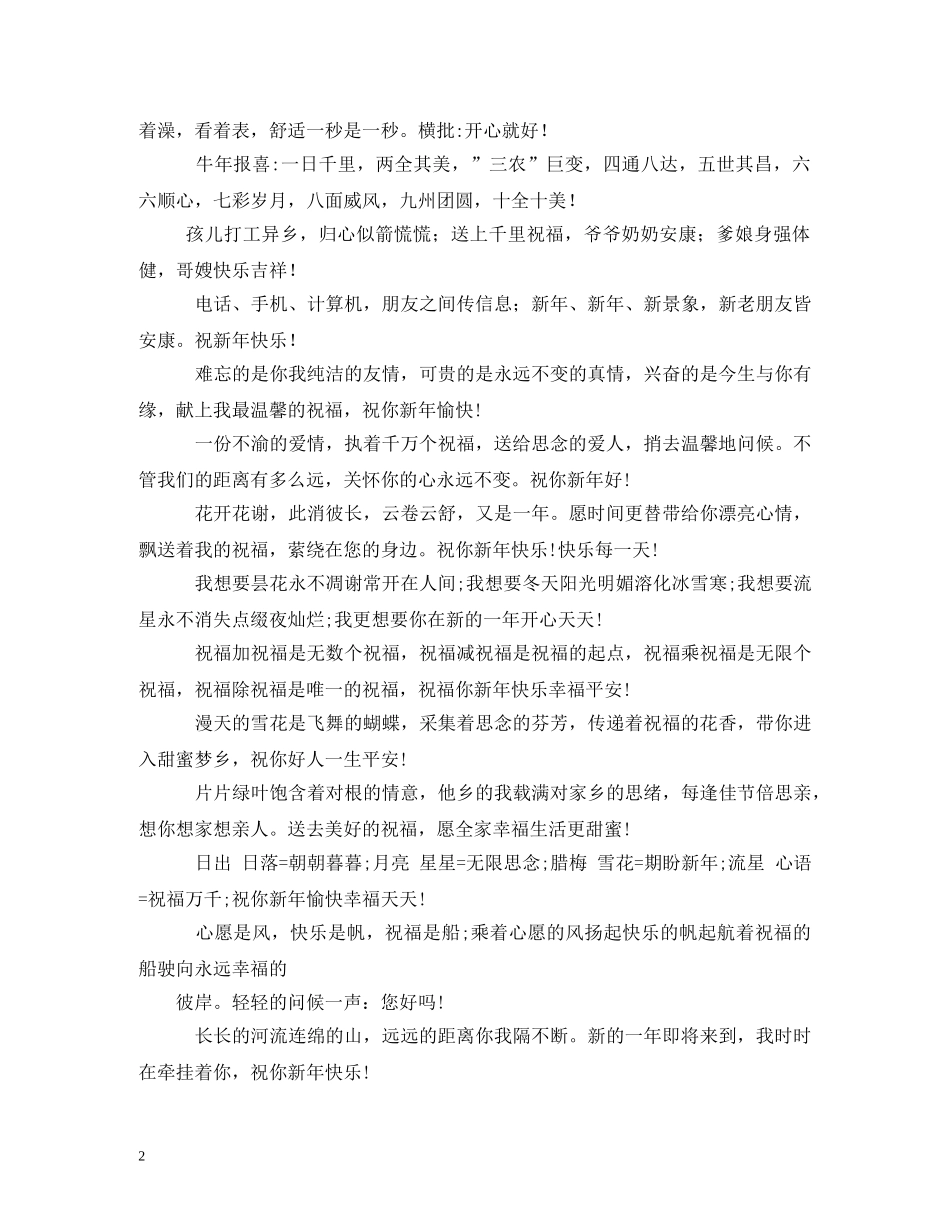 好新年祝福语 _第2页