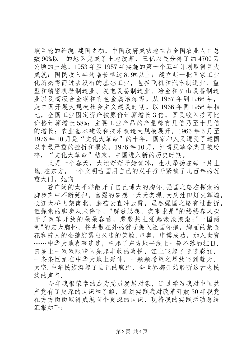 发展对象活动总结 _第2页