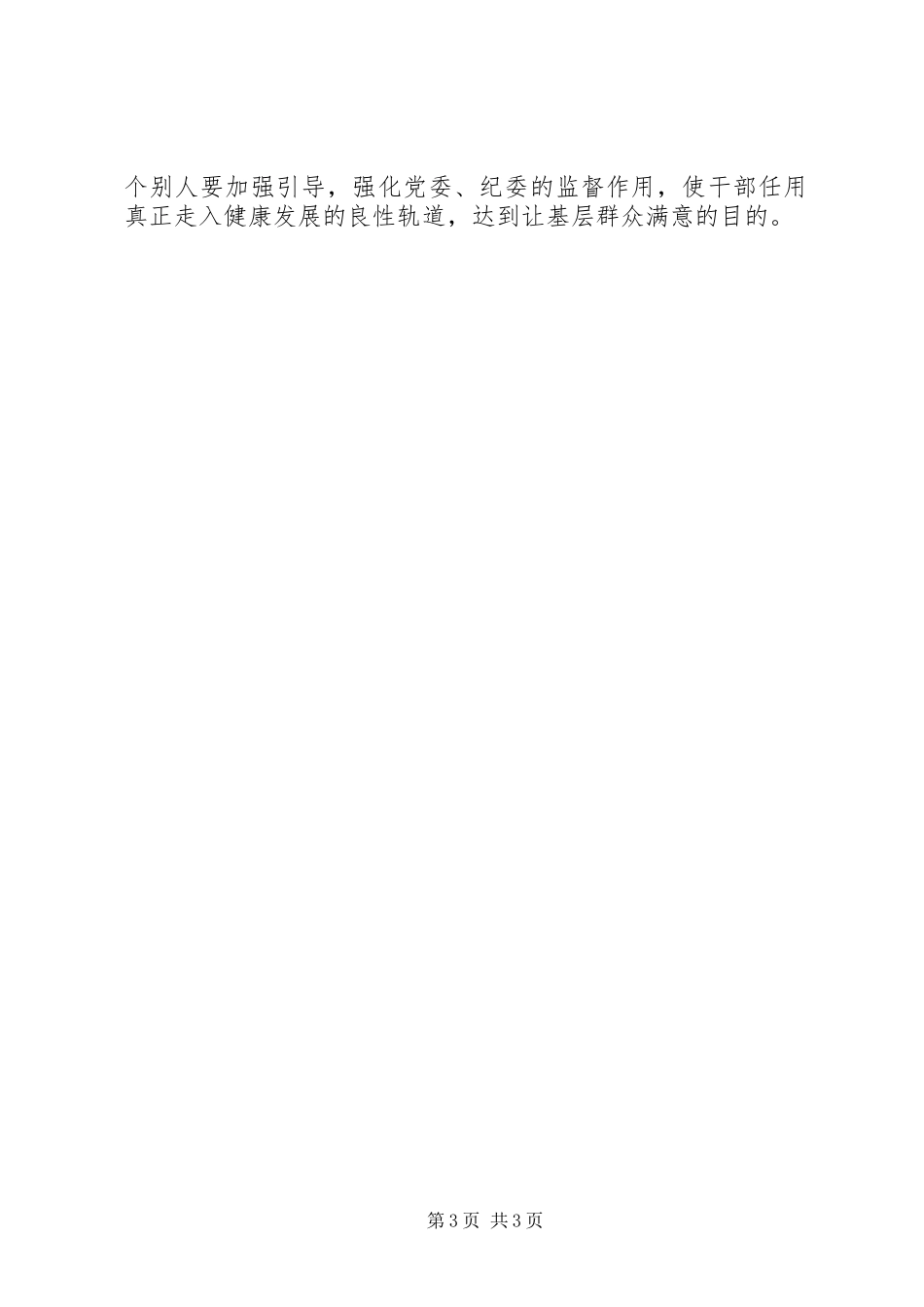 读《牢固树立群众观点》的体会_第3页
