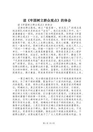 读《牢固树立群众观点》的体会