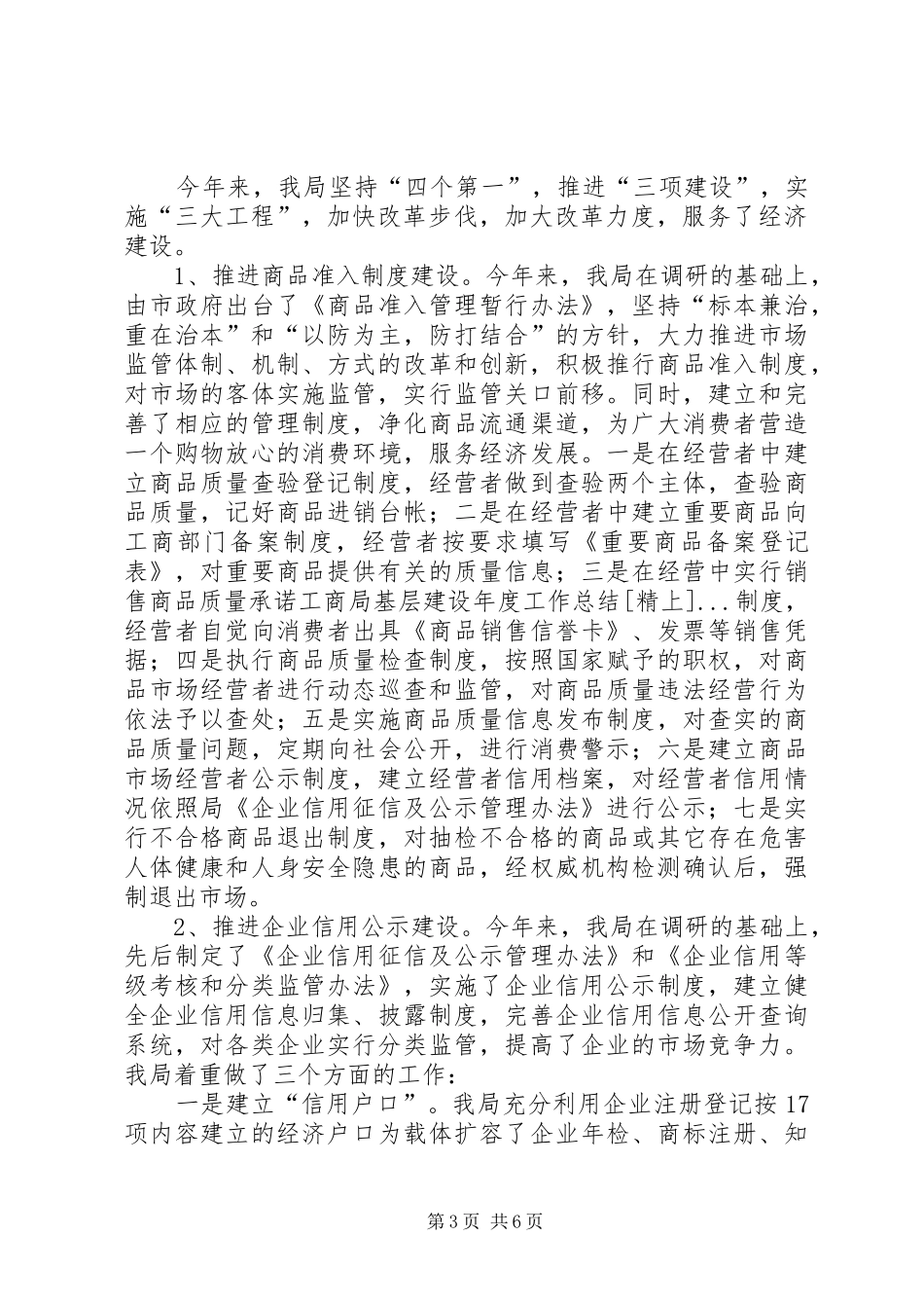 工商局基层建设年度工作总结[精上] _第3页