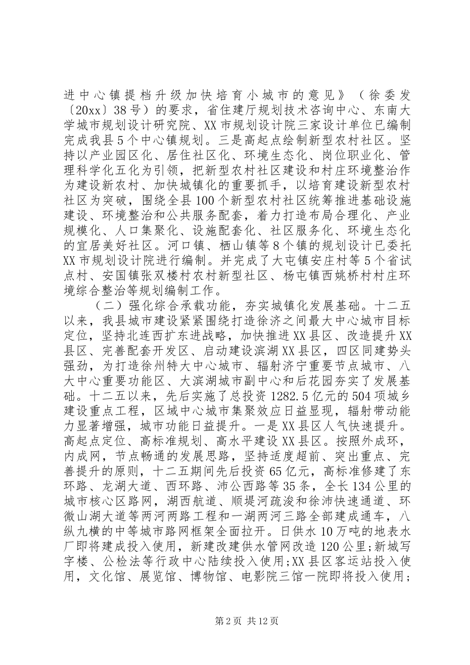 20XX年乡镇城建工作总结_第2页