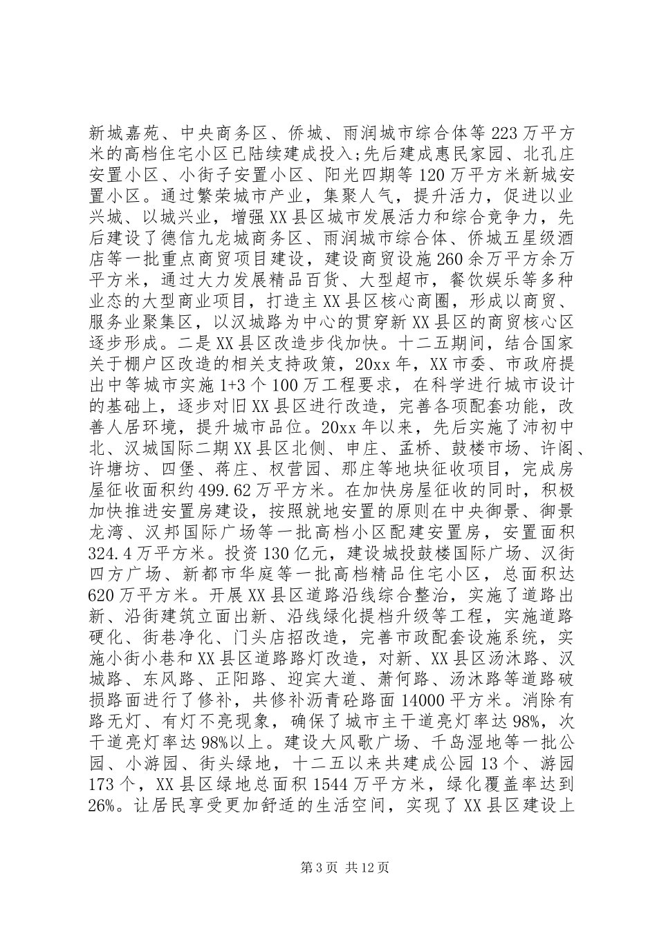 20XX年乡镇城建工作总结_第3页