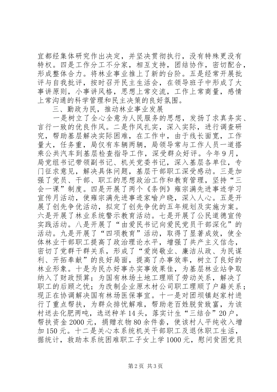 开展“四好”领导班子活动自查总结 _第2页