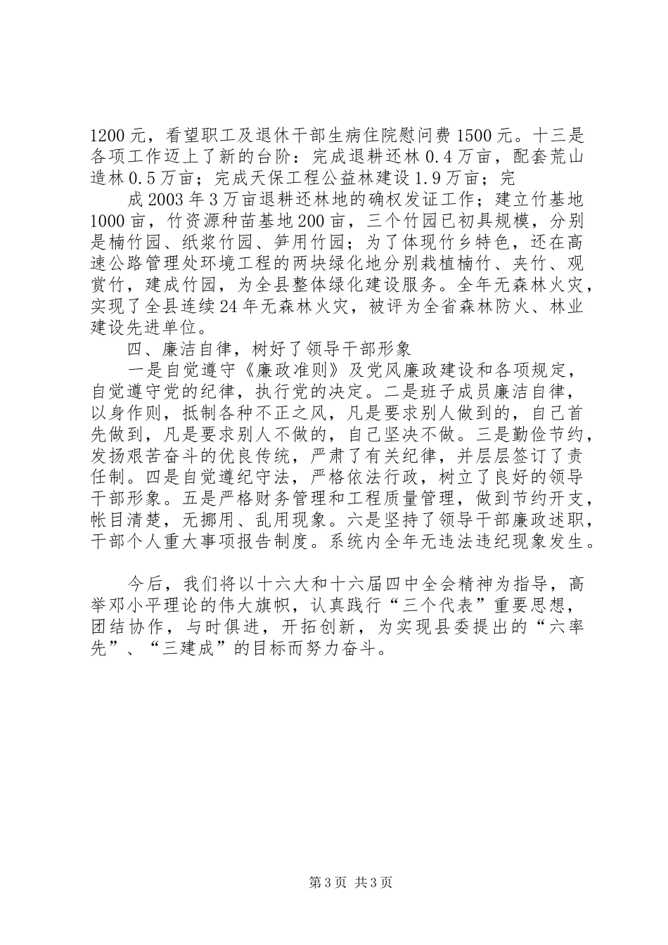 开展“四好”领导班子活动自查总结 _第3页