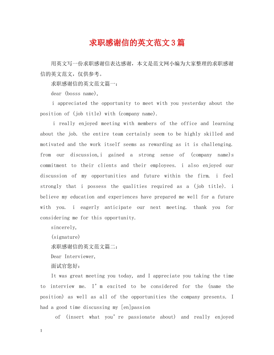 求职感谢信的英文范文3篇 _第1页