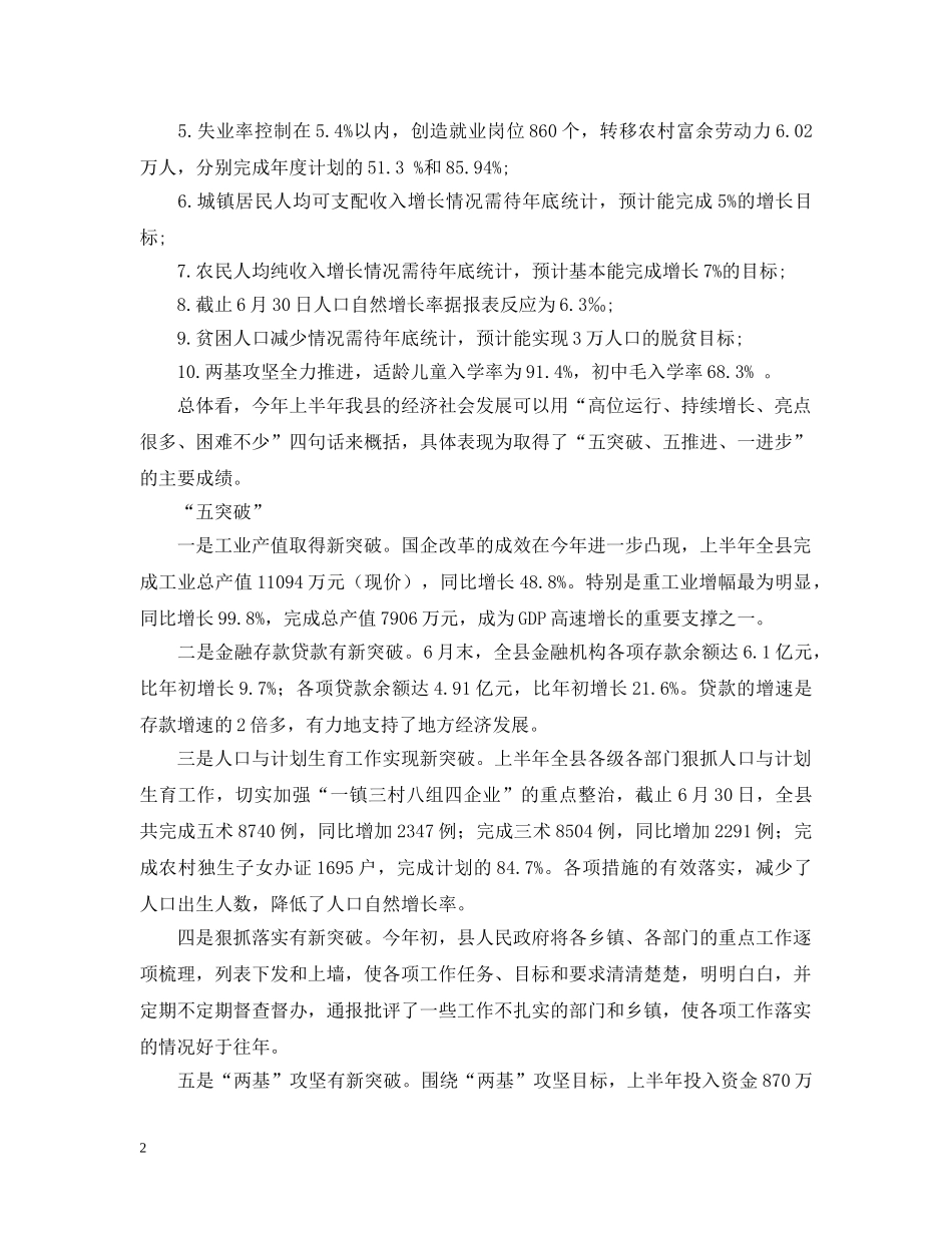 求真务实 克难攻坚(范文) _第2页