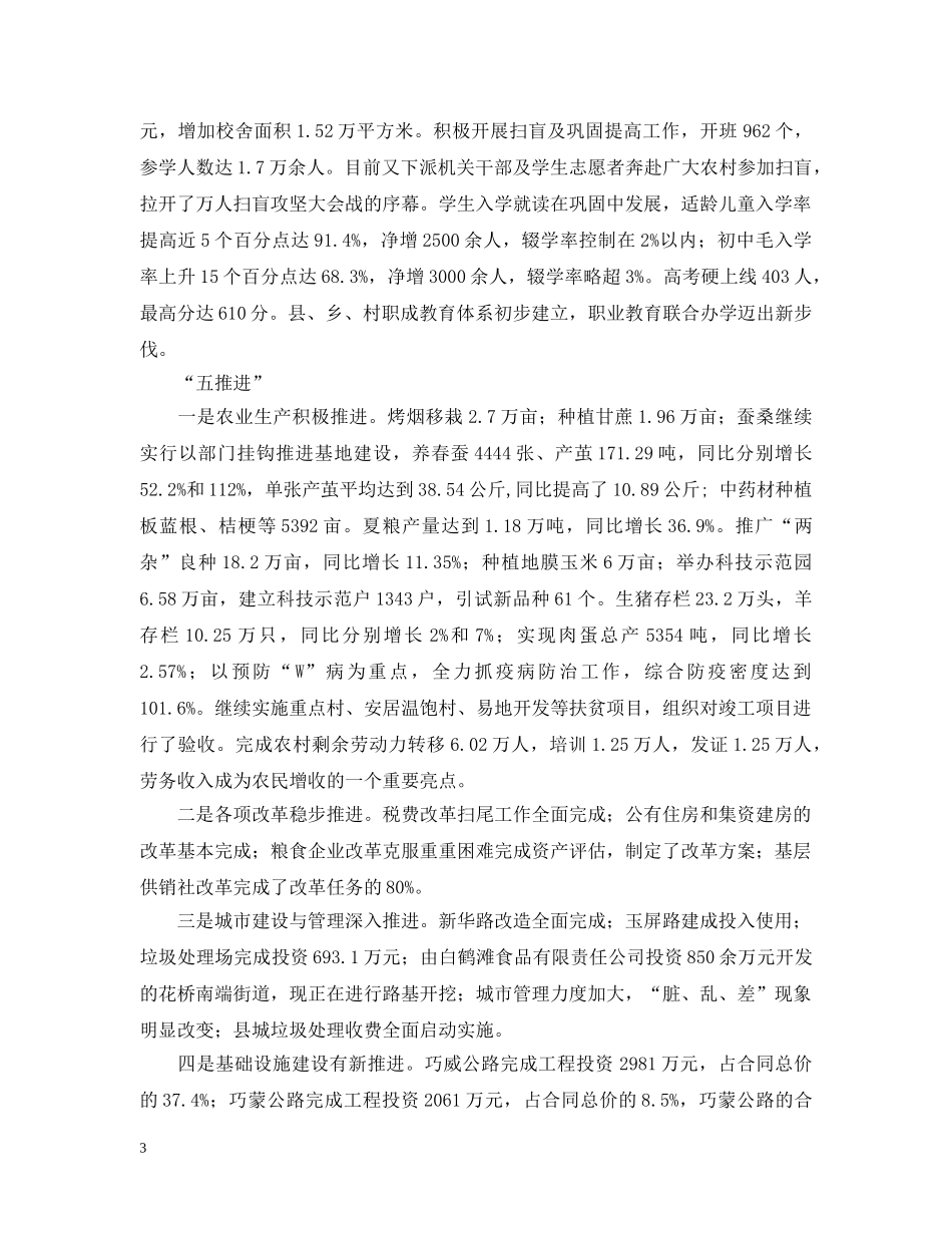 求真务实 克难攻坚(范文) _第3页